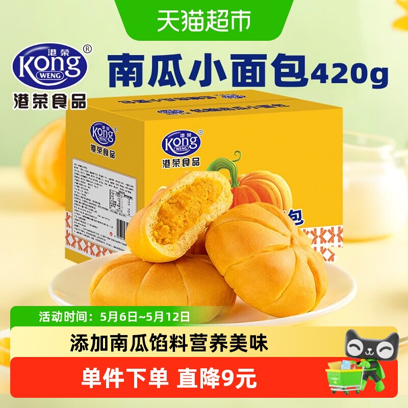 港荣低糖小南瓜面包整箱学生早餐解馋营养糕点小零食办公室下午茶
