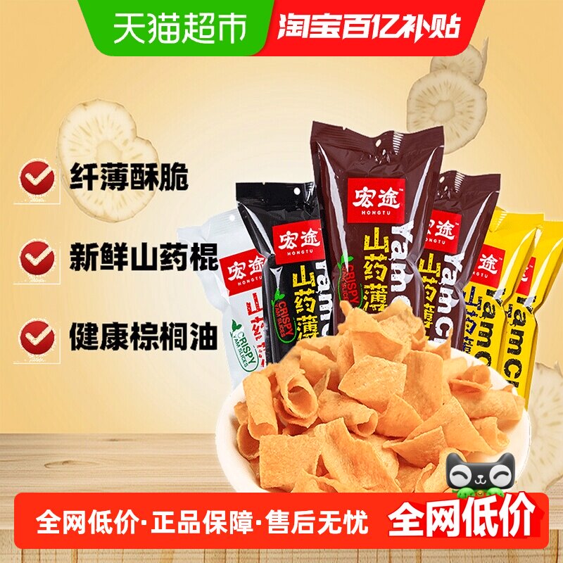 宏途山药薄片整箱休闲零食品聚薯片儿童节膨化小吃