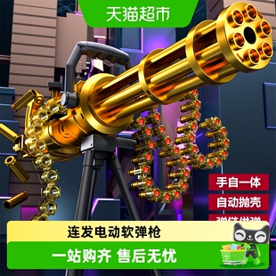 黄金加特林连发电动软弹枪仿真重机枪抛壳手自一体儿童男孩玩具