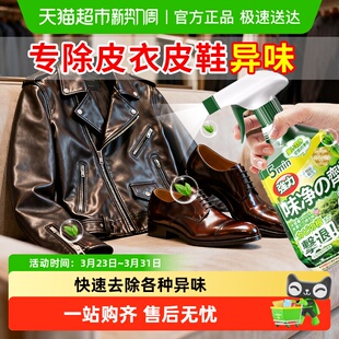 皮衣除味剂皮鞋 去异味包包皮具除皮味皮革去味真皮沙发除臭神器