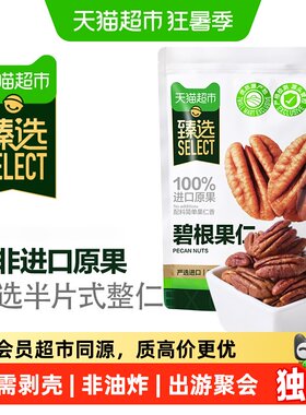 猫超臻选碧根果仁新货整颗