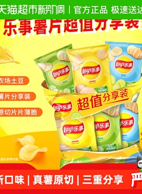 【宋雨琦推荐】乐事薯片超值分享装（原味+黄瓜+青柠）210g