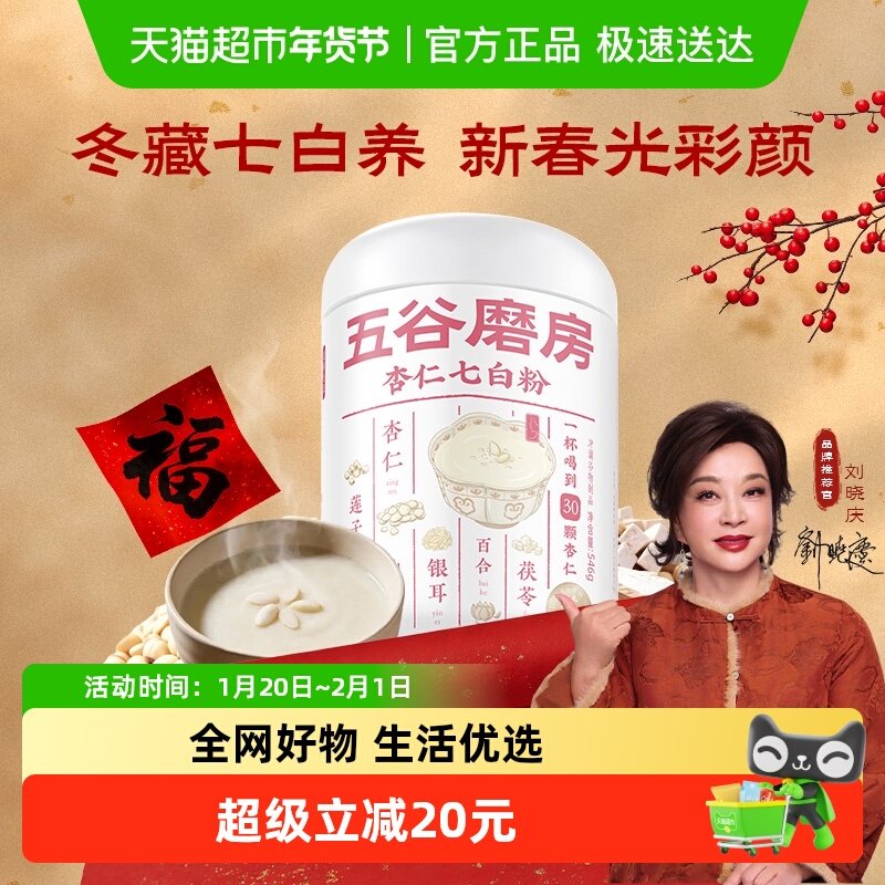 五谷磨房杏仁粉杏仁七白饮白养烟酸润养美0添加冲泡早餐女士代餐,咖啡/麦片/冲饮,天然粉粉食品,淘宝优惠券,粉丝福利购,淘宝优惠卷
