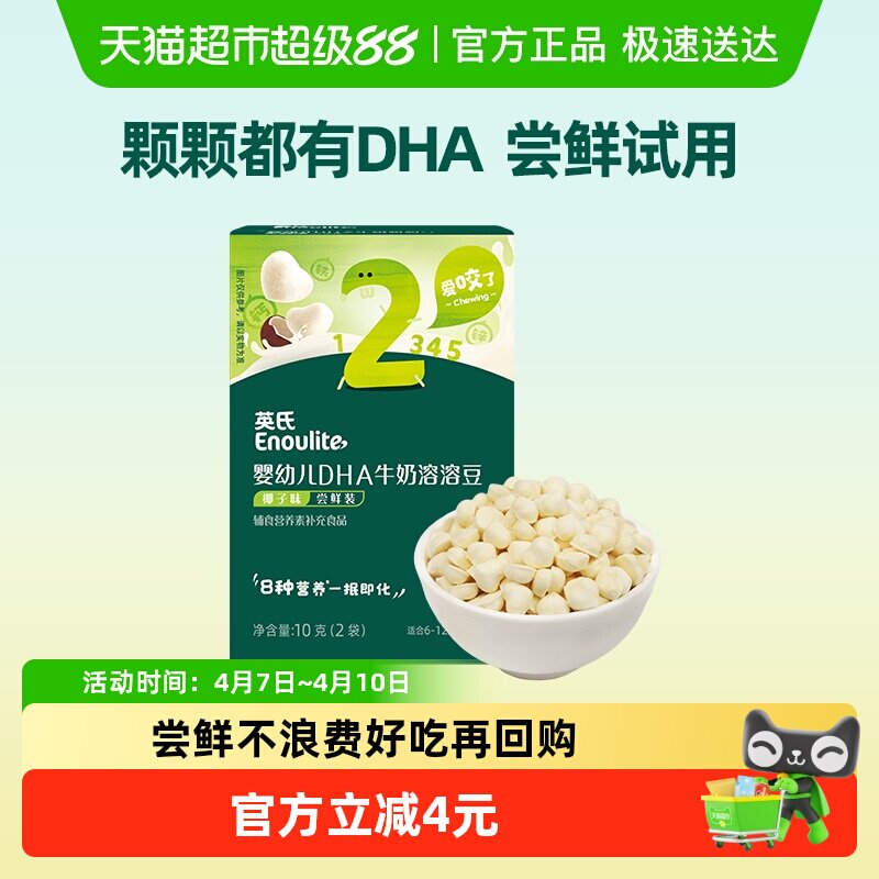 英氏婴幼儿溶溶豆椰子味儿童零食溶豆冻干10g