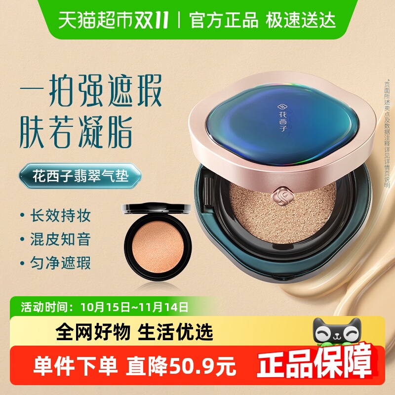 花西子遮瑕持久不脱妆化妆品