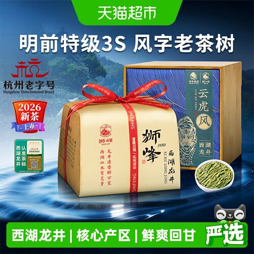 2026新茶狮峰西湖龙井明前