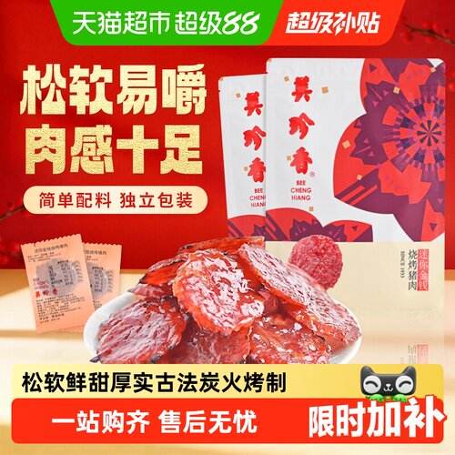 美珍香金钱猪肉脯松软鲜甜厚实