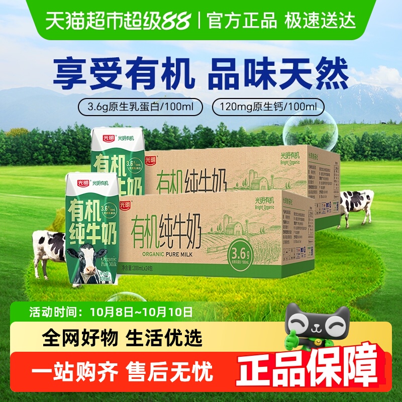 光明有机纯牛奶200mL*24盒*2箱
