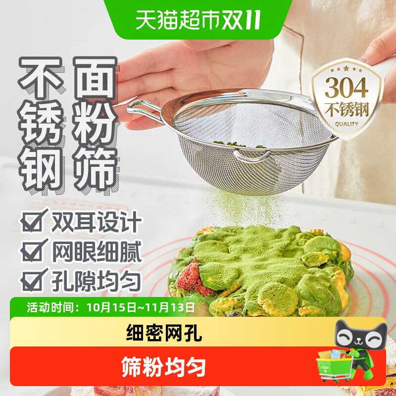 展艺硅胶手柄加厚不锈钢加密网面粉筛精细过粉耐用高品质筛子筛网