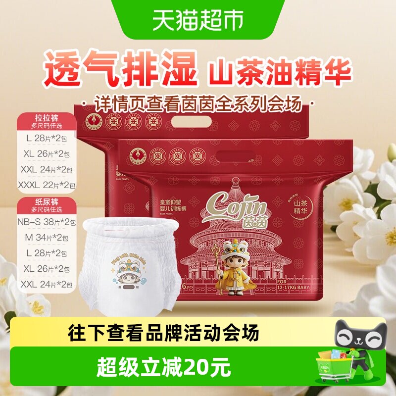 cojin/茵茵拉拉裤透气散热纸尿裤