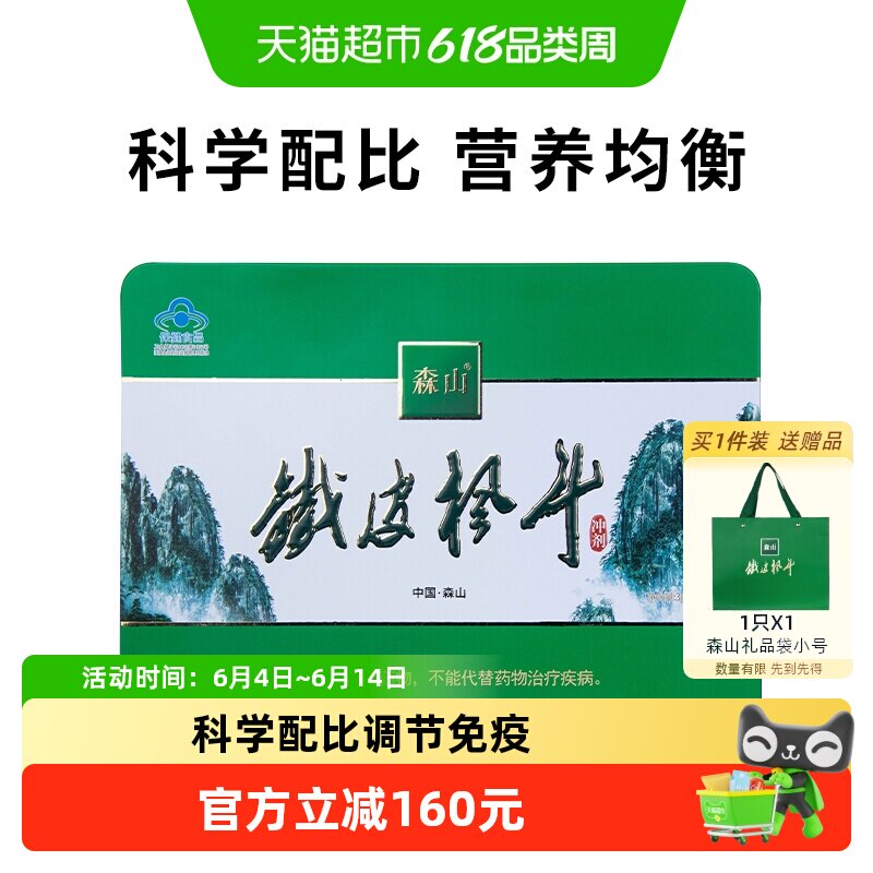 森山铁皮枫斗冲剂3g/包*60包铁皮石斛中老年免疫保健品节日礼盒