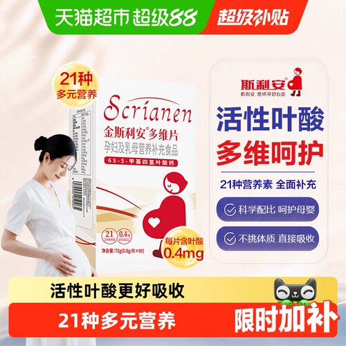 斯利安活性叶酸直接吸收科学备孕