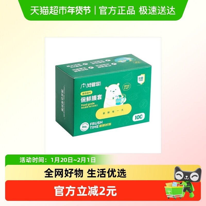 绿盒保鲜膜套100只,家居饰品,创意礼品,淘宝优惠券,粉丝福利购,淘宝优惠卷