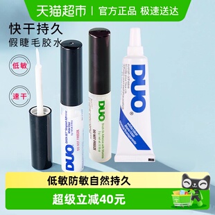 DUO维生素带刷低敏防敏自然持久超粘假睫毛胶水透明无痕温和