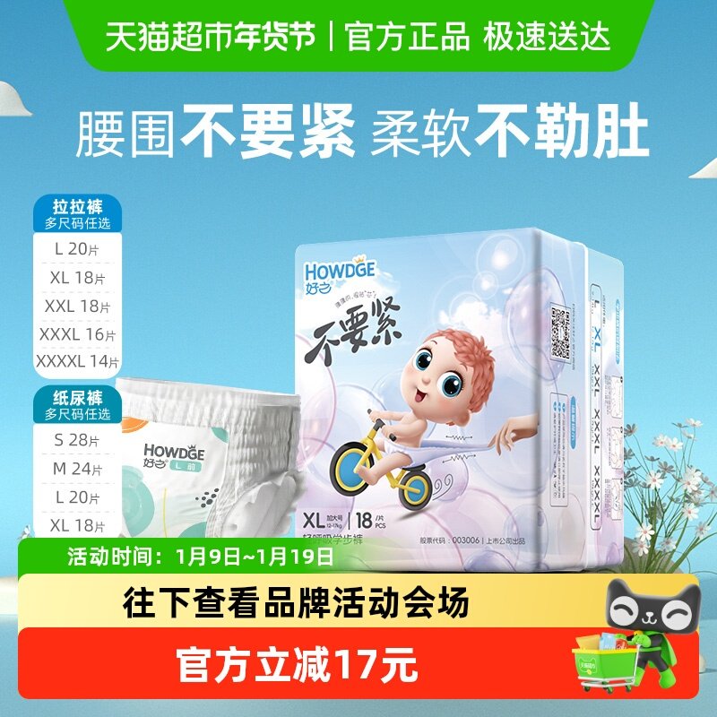 Howdge/好之不要紧拉拉纸尿裤宝宝超薄透气尿不湿亲肤棉柔干爽旗,婴童尿裤,拉拉裤/学步裤/成长裤正装,淘宝优惠券,粉丝福利购,淘宝优惠卷