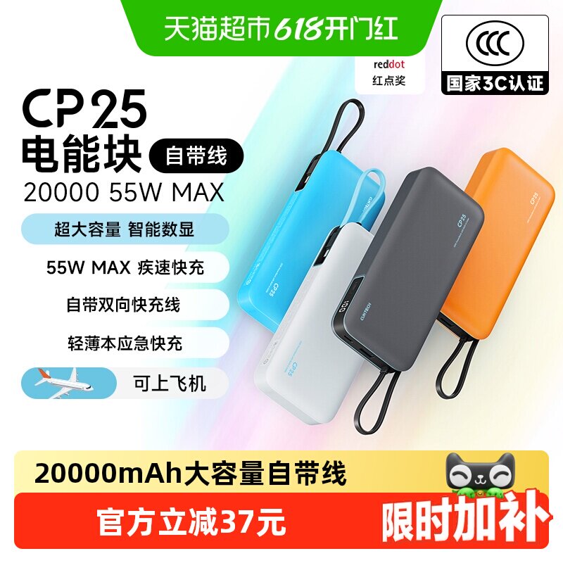 【3C认证】CUKTECH酷态科CP25自带线充电宝电芯20000mAh移动电源