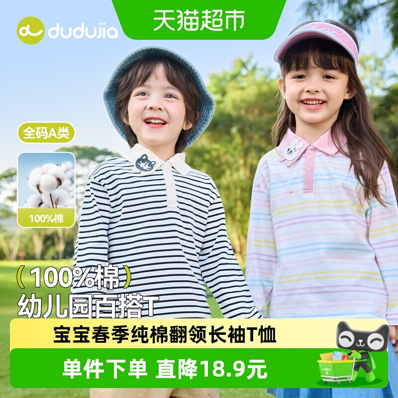 嘟嘟家春季纯棉长袖POLO领T恤