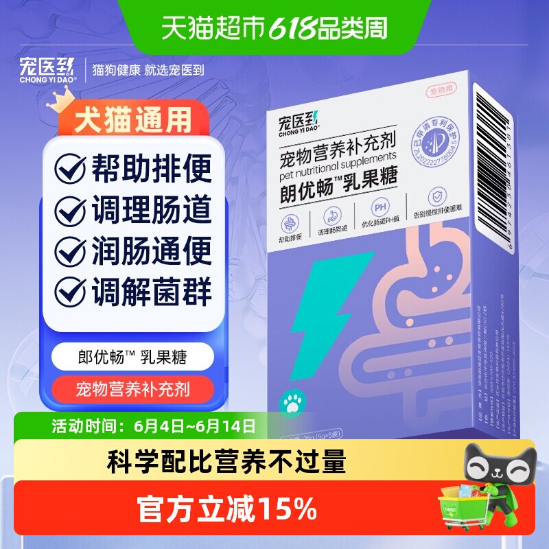 宠医到乳果糖猫用猫便秘狗狗调理肠胃宠物猫咪软便便秘排便朗优畅