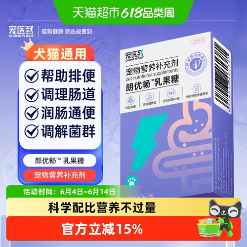 宠医到乳果糖宠物软便便秘