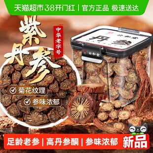 公和堂丹参四川紫丹参中草药材主根段片紫根片黄芪山楂心血三宝茶