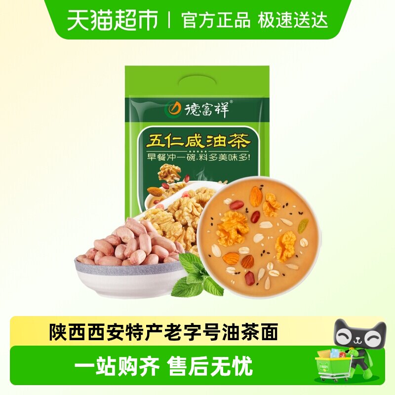 德富祥陕西老字号油茶面西安早餐代餐粉油炒面五仁咸口味独立包装