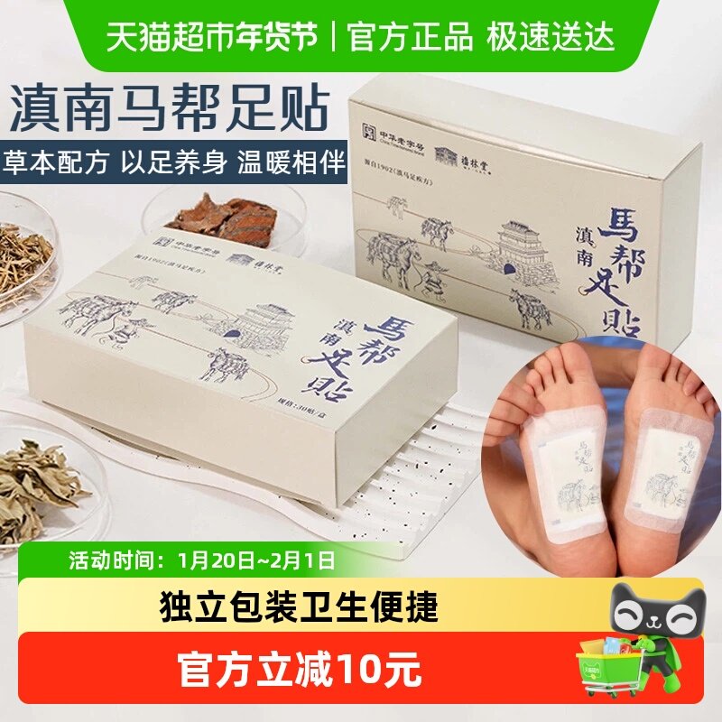 福林堂马帮足贴正品吴茱萸血藤足部发热贴艾草艾灸贴透气独立包装,医疗器械,中医保健,淘宝优惠券,粉丝福利购,淘宝优惠卷