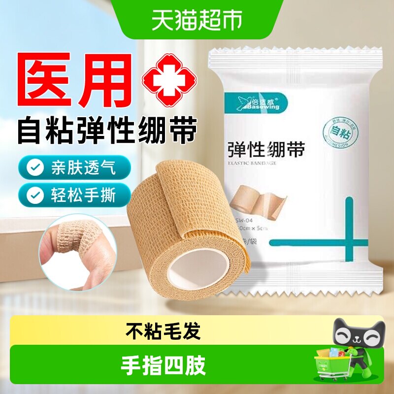 海氏海诺手指弹性绷带不粘毛发图片