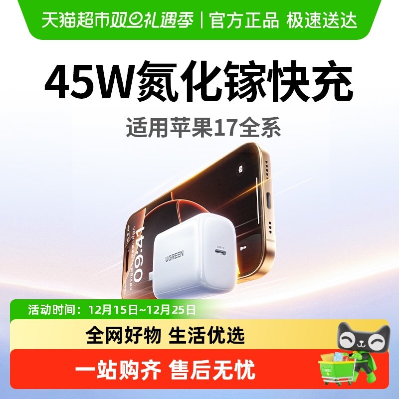 绿联45W氮化镓更护新机充电器