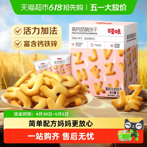 百草味儿童高钙奶萌饼干独立小袋