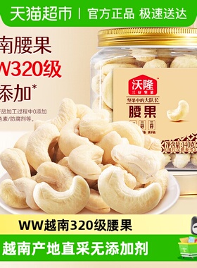 沃隆腰果仁休闲办公室零食坚果特产腰果原味烘焙干果炒货