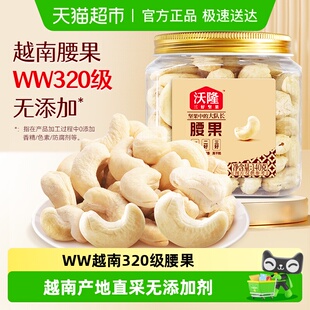 沃隆腰果仁休闲办公室零食坚果特产腰果原味烘焙干果炒货