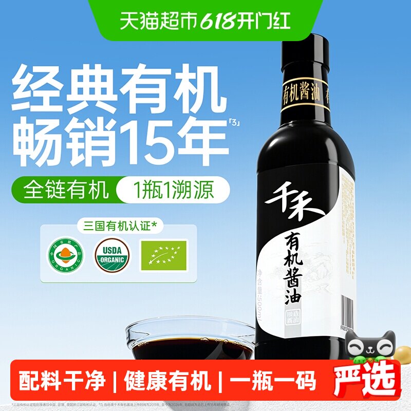 千禾酱油有机酱油特级生抽有机原料酿造家用厨房调味料炒菜凉拌