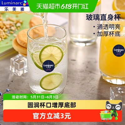 乐美雅玻璃杯家用透明喝水泡茶杯