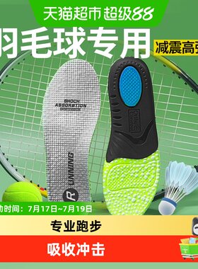 足印部落羽毛球鞋垫运动气垫减震