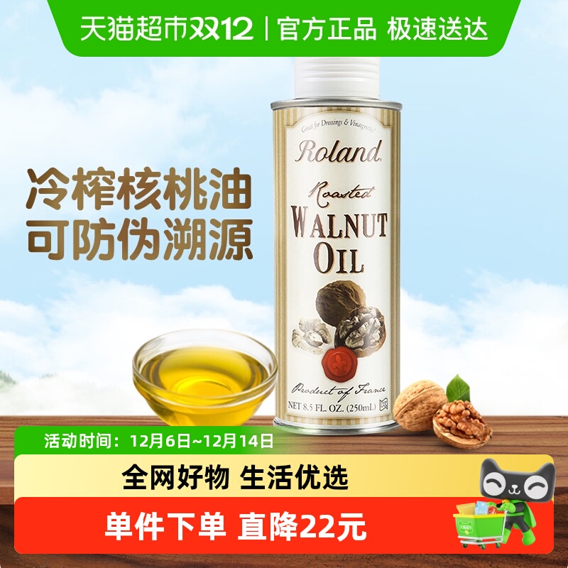 ROLAND罗朗德法国原装进口宝宝冷榨核桃油儿童食用油辅食可添加