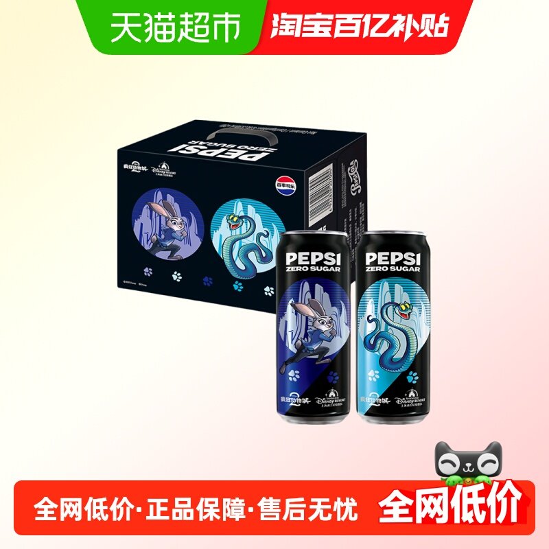 百事可乐无糖《疯狂动物城2》电影主题系列礼盒 细长 330mlx20罐,咖啡/麦片/冲饮,碳酸饮料,淘宝优惠券,粉丝福利购,淘宝优惠卷