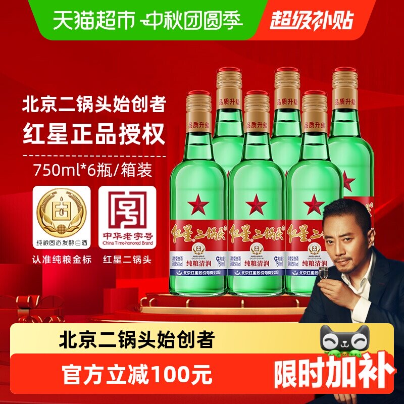 红星中华老字号纯粮二锅头大二绿瓶56度750ml*6瓶整箱装清香型白酒纯粮口粮酒 269元 - 86线报