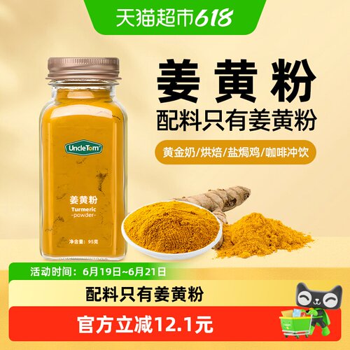 UNCLETOM烘焙香料调料姜黄粉