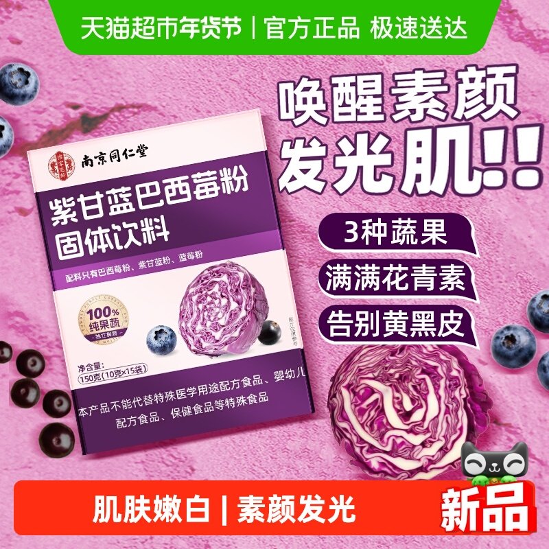 紫甘蓝巴西莓蓝莓粉花青素果蔬粉内调便携冲饮拌酸奶燕麦片免榨汁,咖啡/麦片/冲饮,天然粉粉食品,淘宝优惠券,粉丝福利购,淘宝优惠卷
