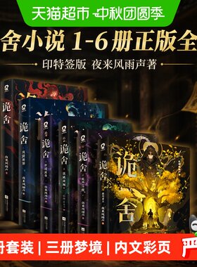 新华文轩诡舍小说5女主叙事