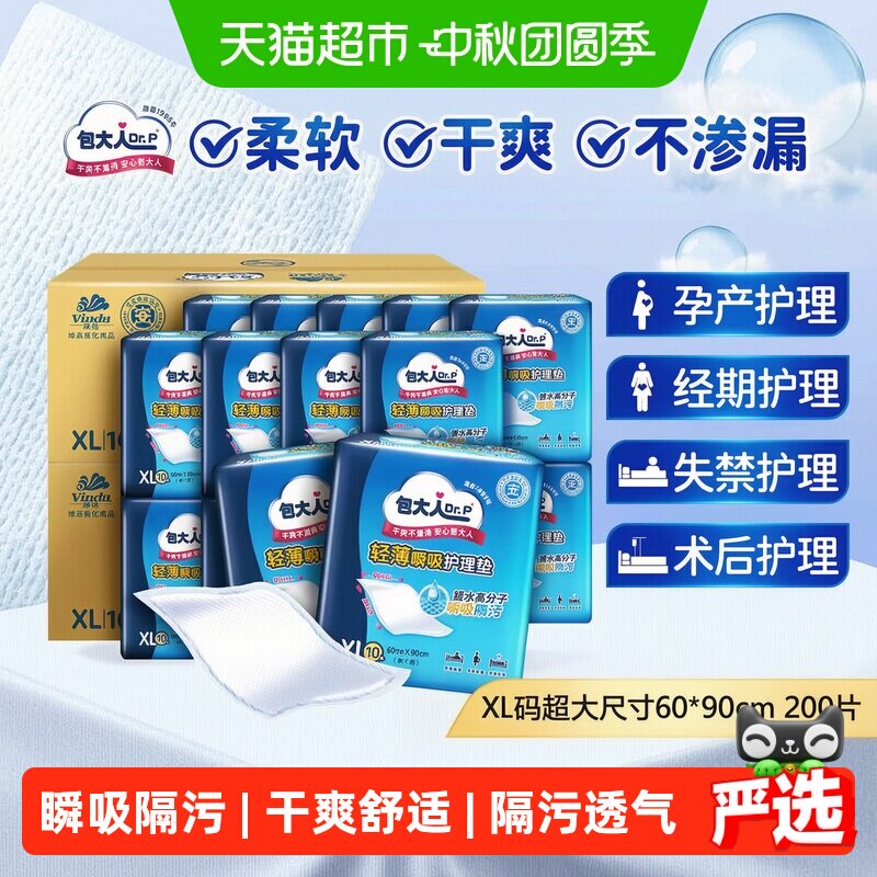 包大人成人护理垫