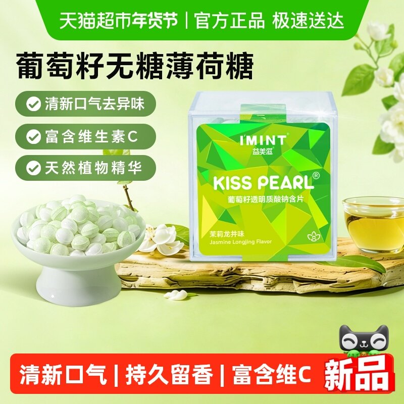 imint无糖薄荷糖果葡萄籽含片90g清新口气约会接吻网红香体糖零食,零食/坚果/特产,传统糖果,淘宝优惠券,粉丝福利购,淘宝优惠卷
