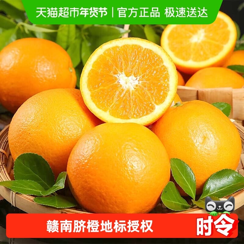 正宗江西赣南脐橙早橙当季现摘新鲜水果橙子地标特产源头产地直发,水产肉类/新鲜蔬果/熟食,橙,淘宝优惠券,粉丝福利购,淘宝优惠卷