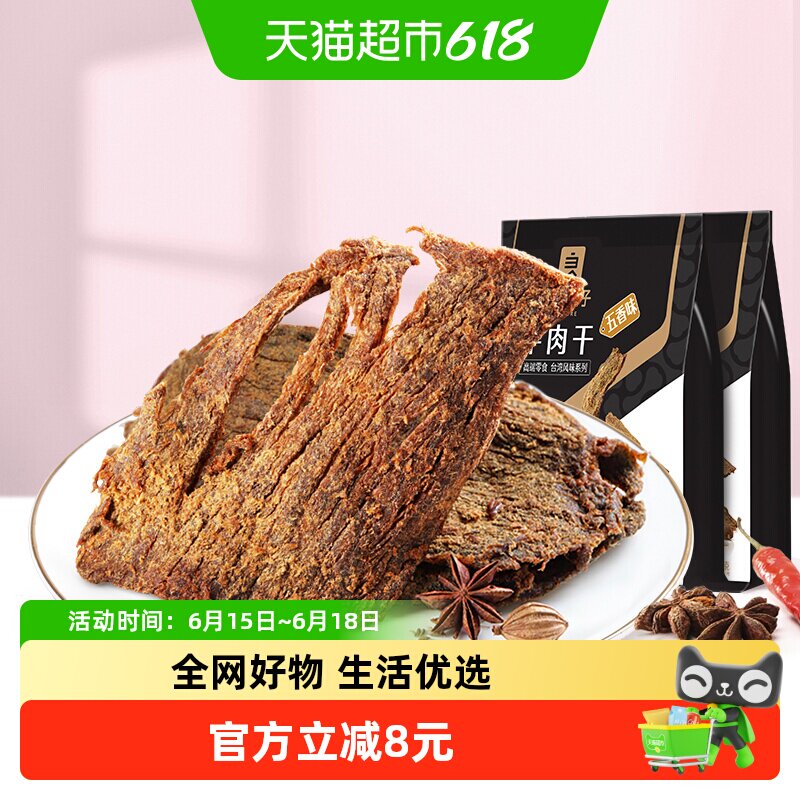 良品铺子五香牛肉干80g*2袋内蒙风味手撕肉脯小零食休闲食品