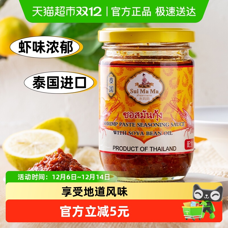 泰国水妈妈进口虾酱调味品200g