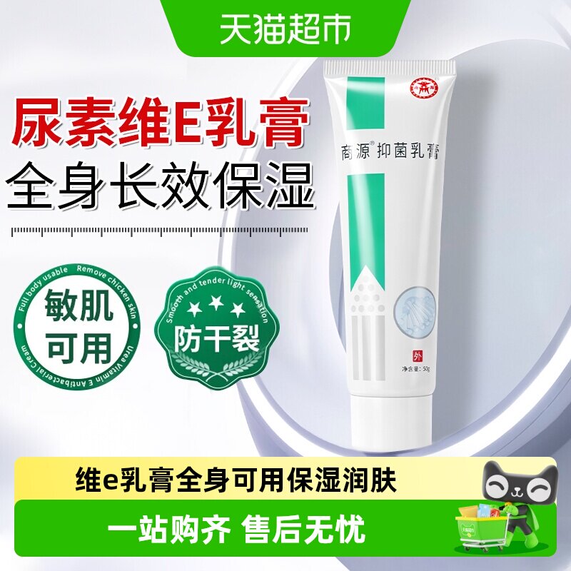 尿素维生素e软膏尿素霜乳软膏图片