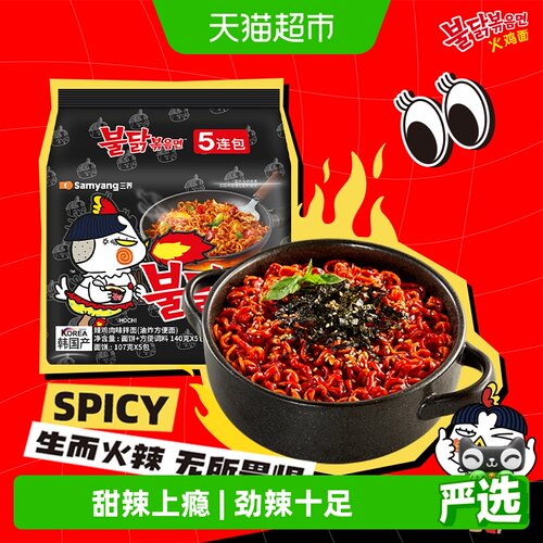 三养火鸡面方便面140g×5袋×1组