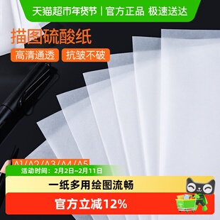 硫酸纸描图纸A3临摹纸拷贝A2字帖纸制版转印纸绘图设计工程纸