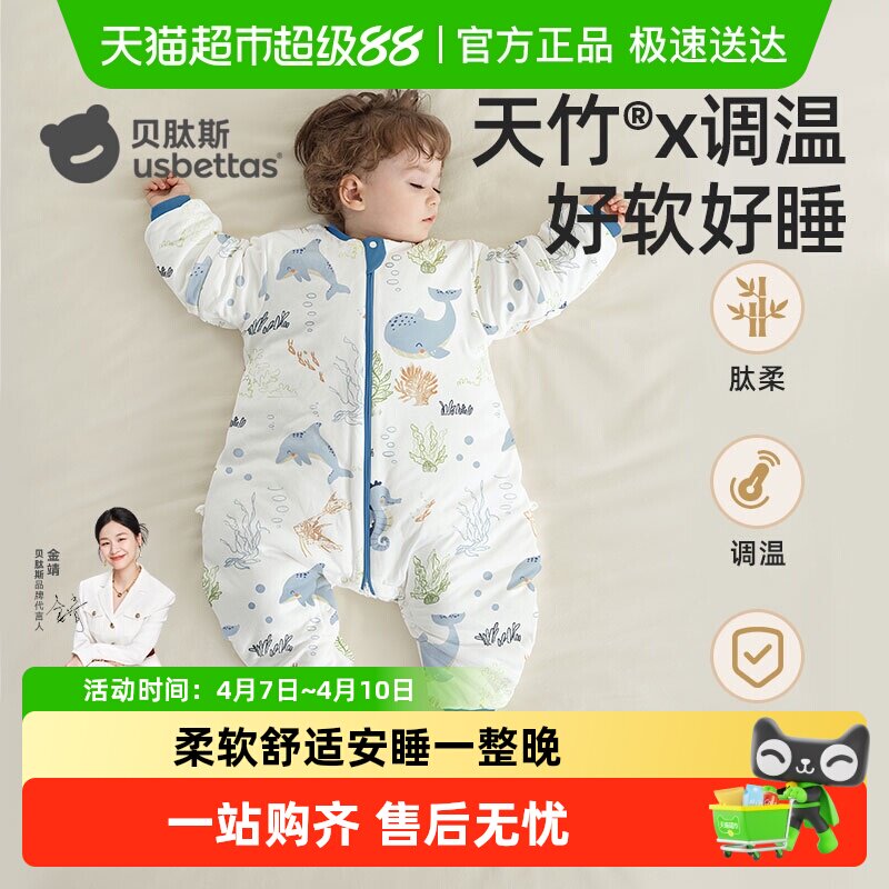 贝肽斯【肽柔】婴儿睡袋春秋冬款儿童防踢被恒温宝宝分腿四季通用