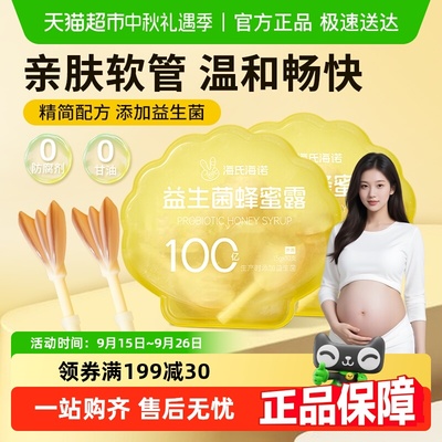 海氏海诺益生菌蜂蜜露孕妇专用栓